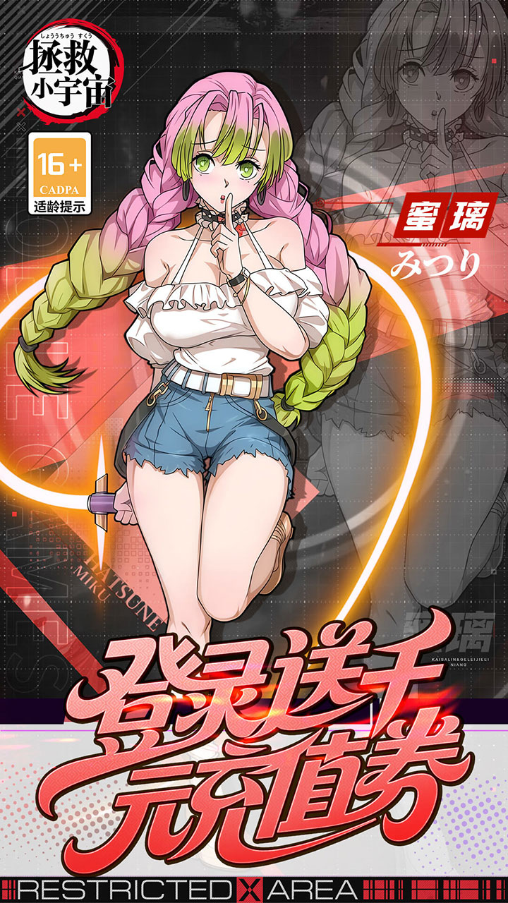 拯救小宇宙(0.1折鬼灭之刃)