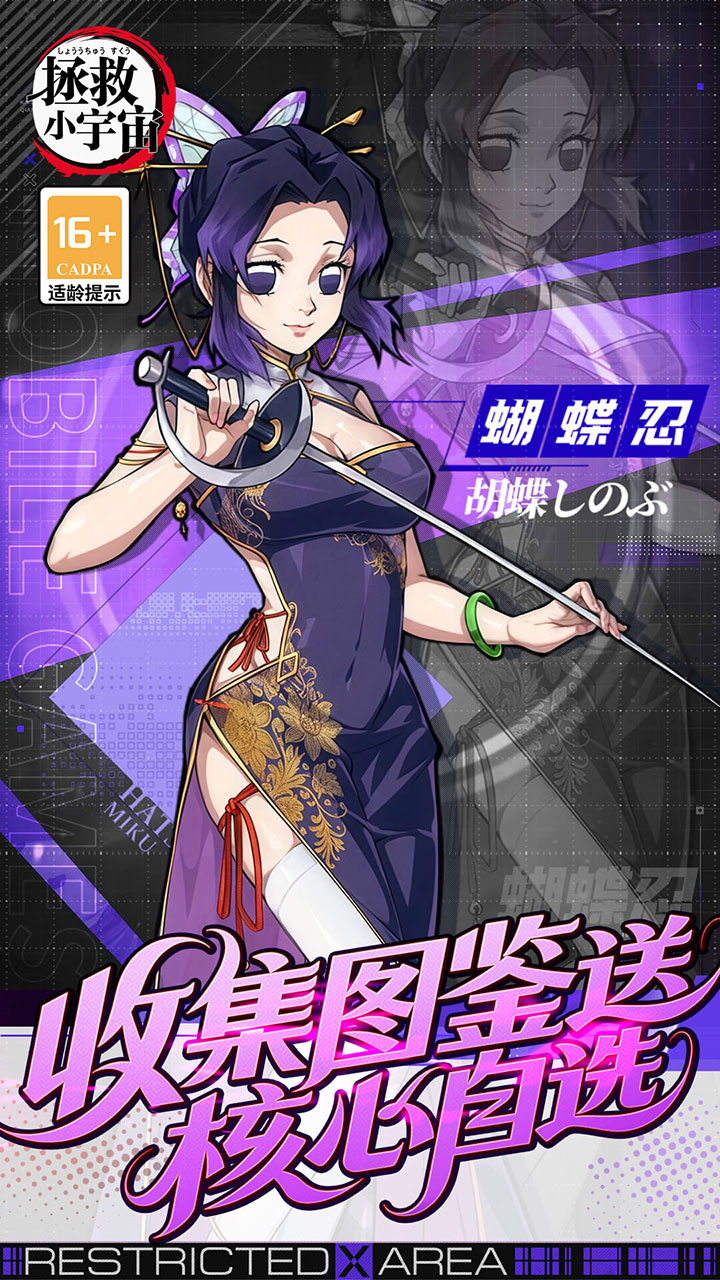 拯救小宇宙(0.1折鬼灭之刃)