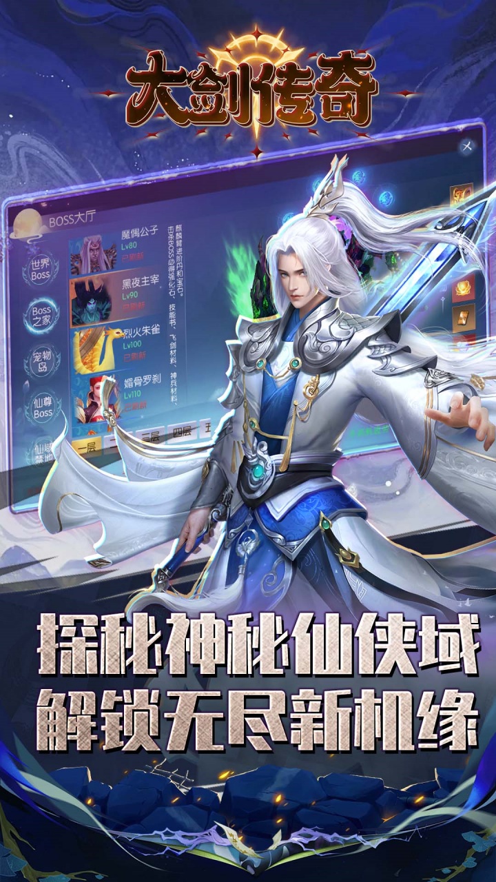 大剑传奇(0.1折纵横六界)