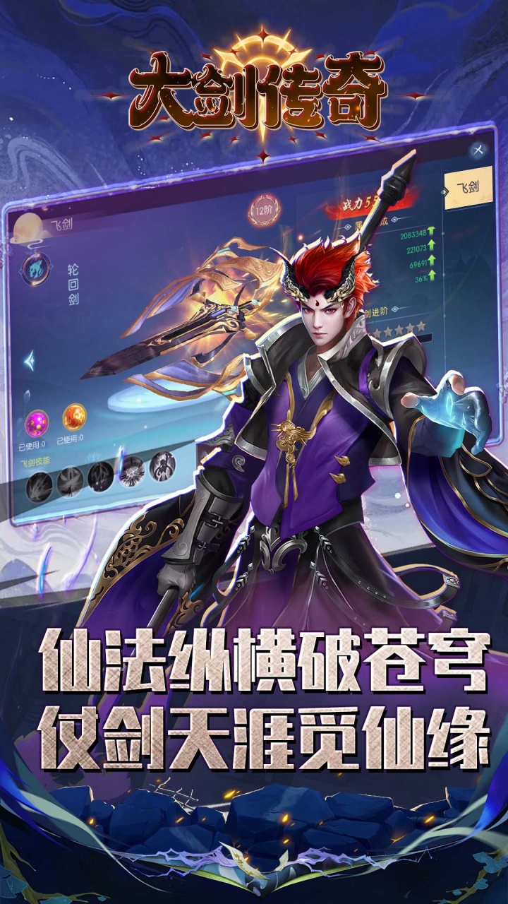 大剑传奇(0.1折纵横六界)