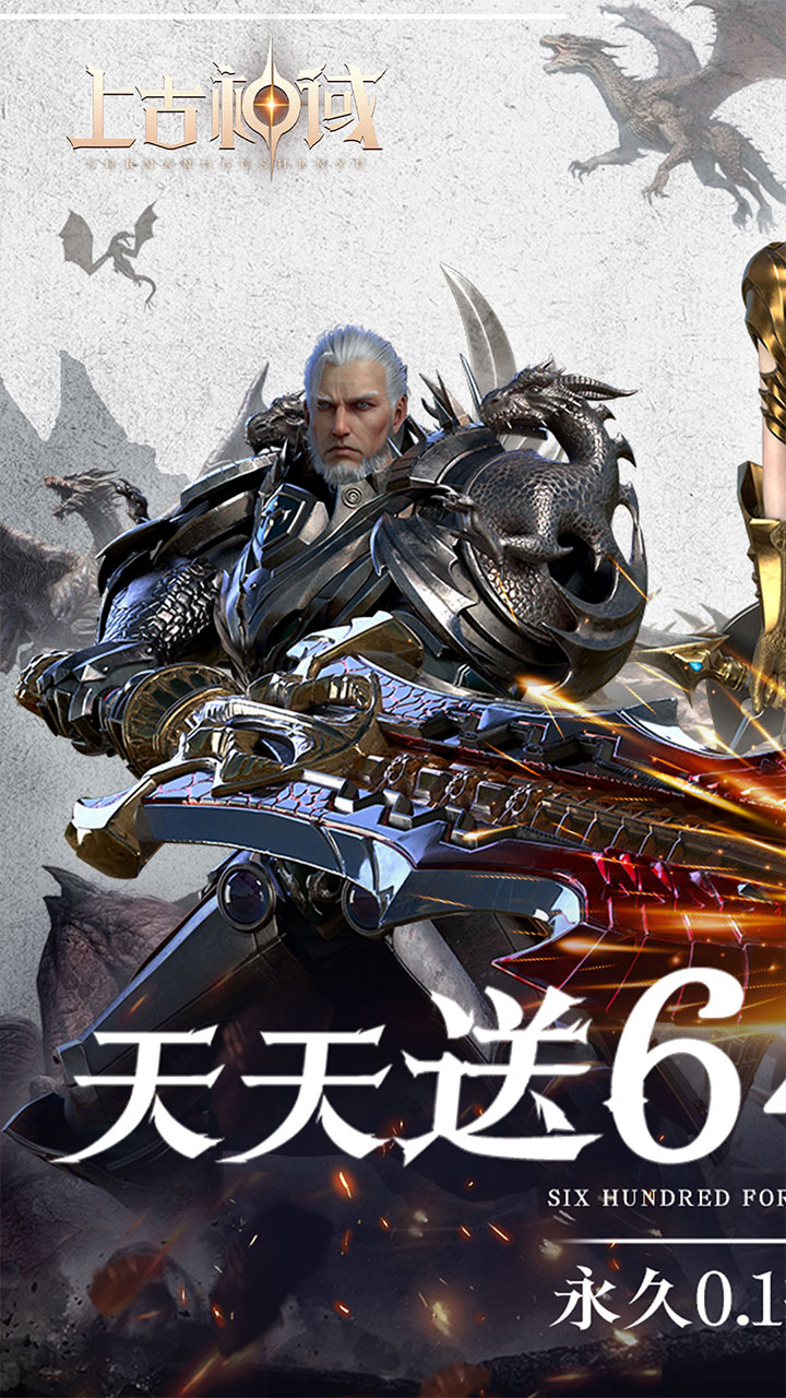 上古神域(0.1折百亿补贴)