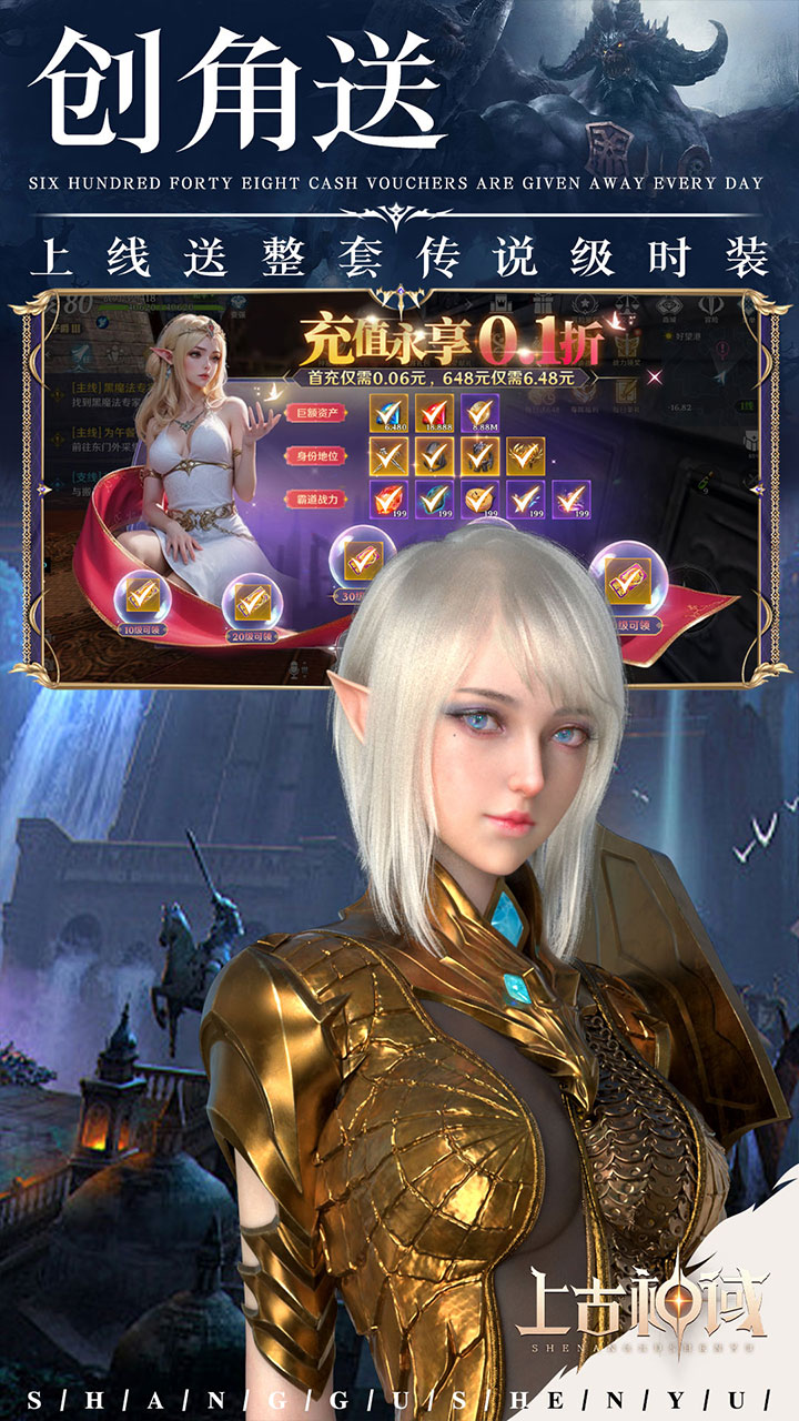 上古神域(0.1折百亿补贴)