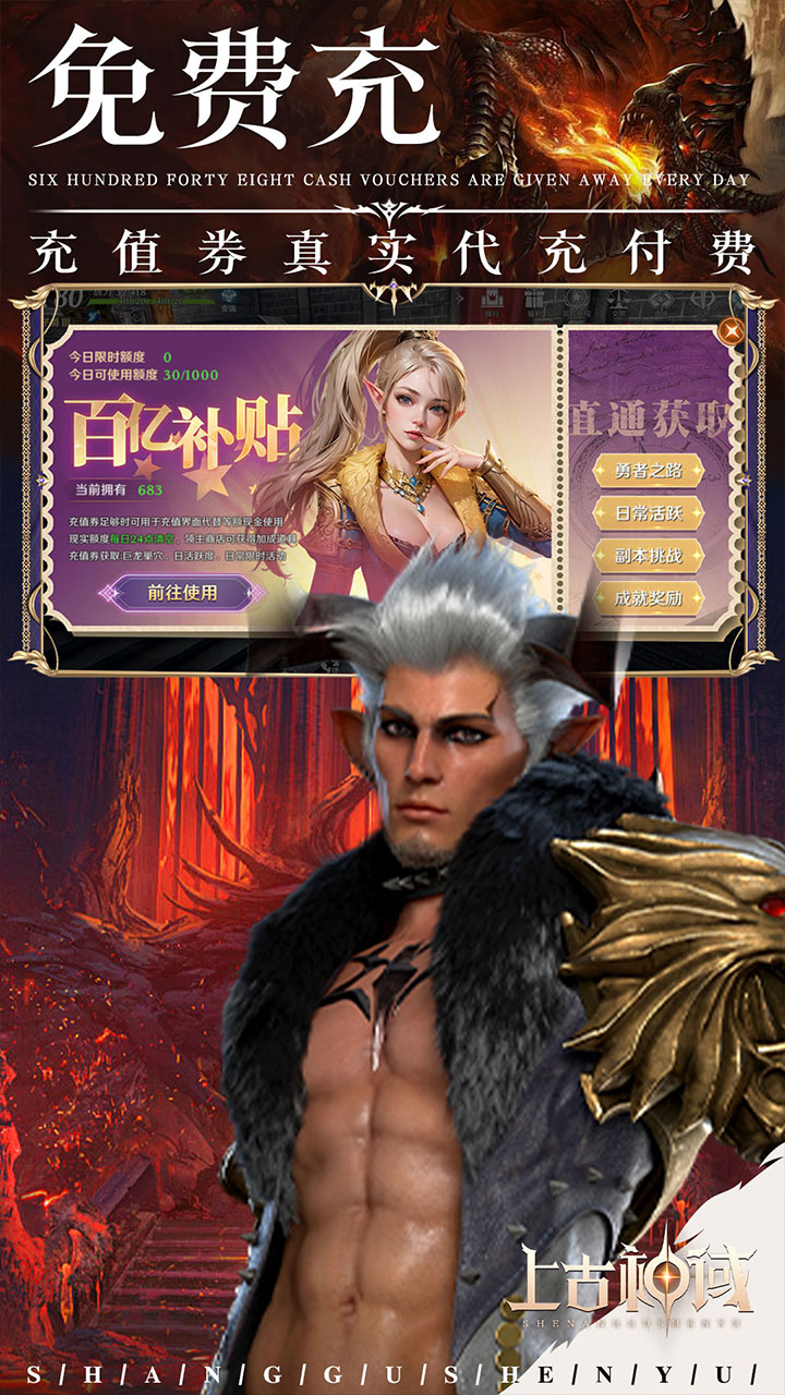 上古神域(0.1折百亿补贴)