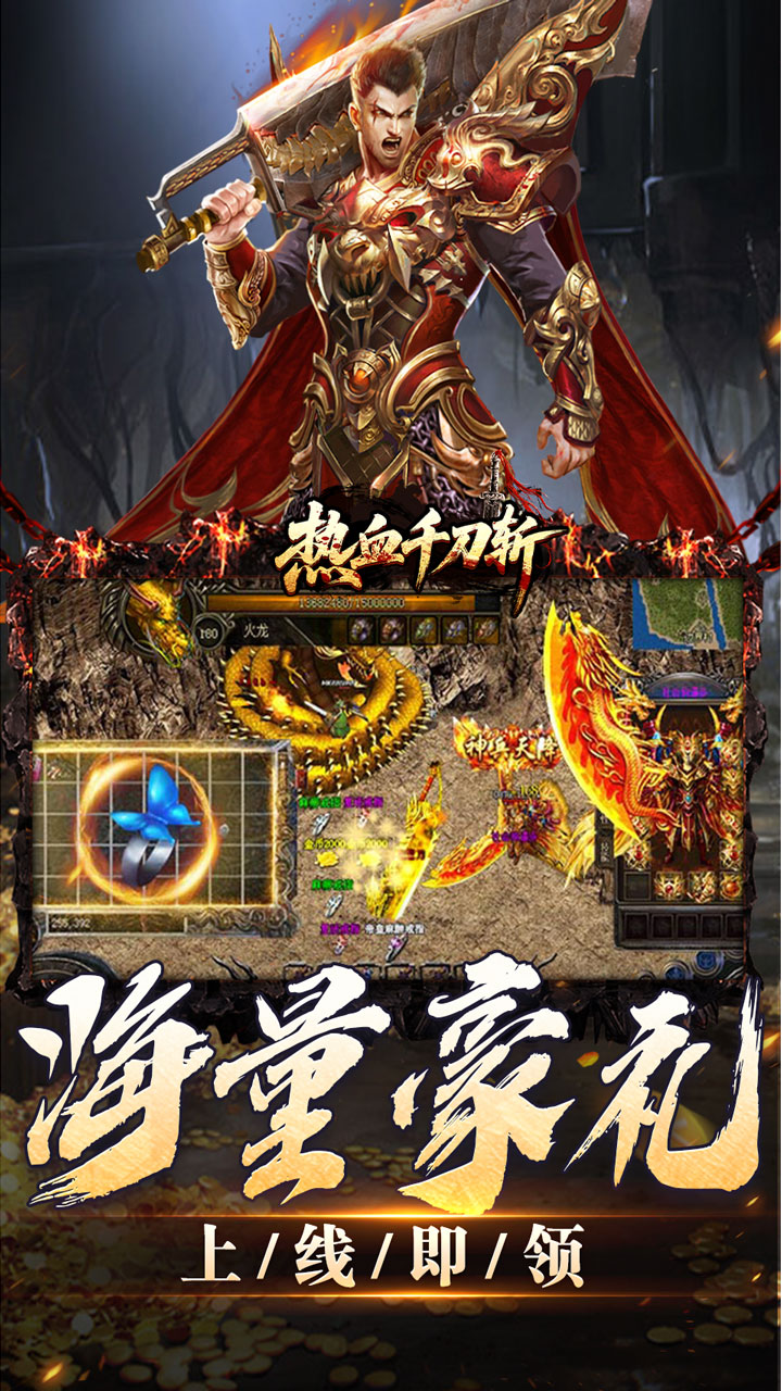 热血千刀斩(零氪送赞爆充)