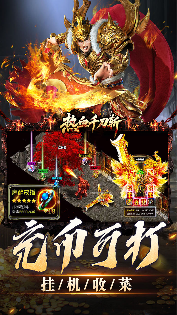 热血千刀斩(零氪送赞爆充)