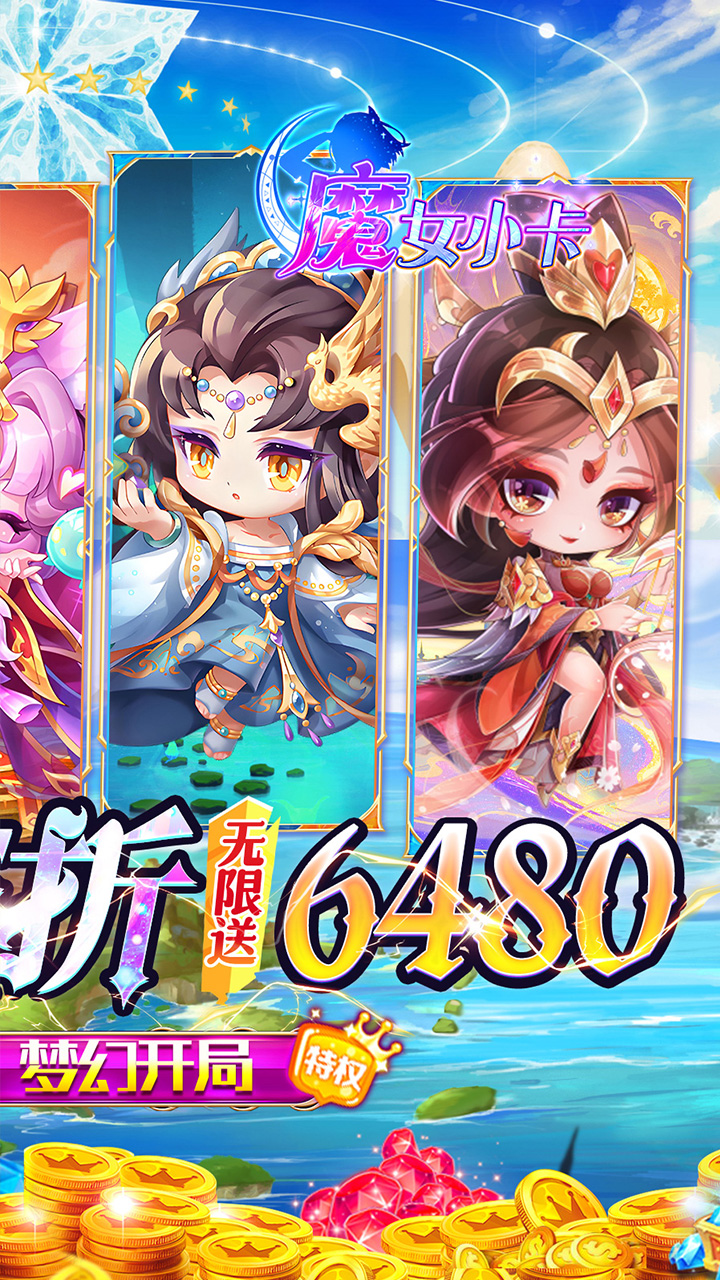 魔女小卡(0.05折免单高返版)