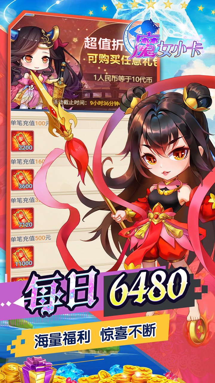 魔女小卡(0.05折免单高返版)