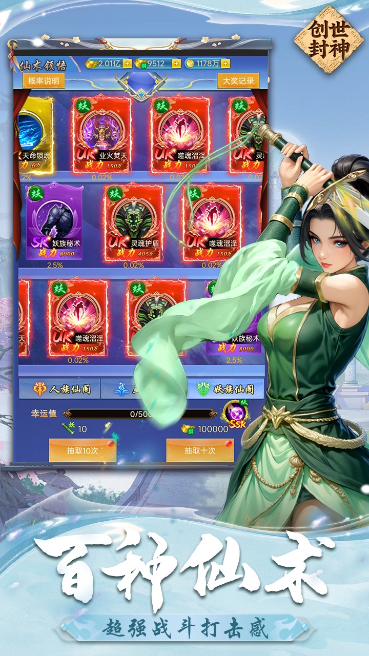 创世封神(首续0.1折)