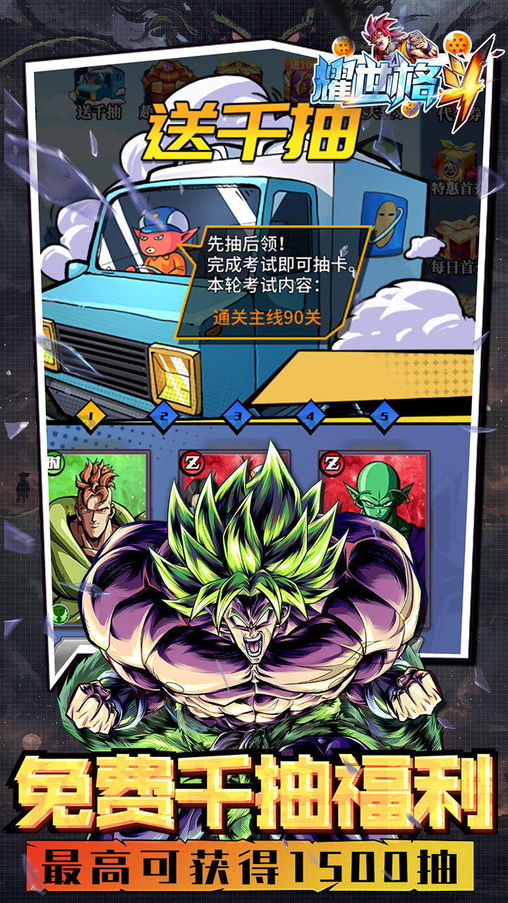 耀世格斗(送万元代金券龙珠0.1)