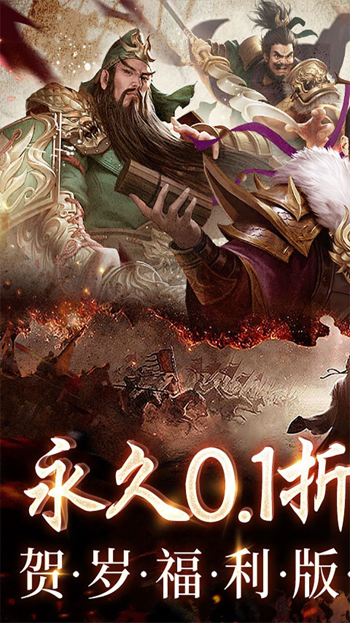 三国之空城计(0.1折送百万真充)