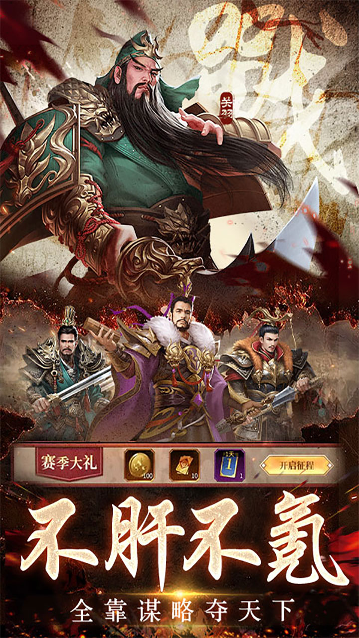 三国之空城计(0.1折送百万真充)