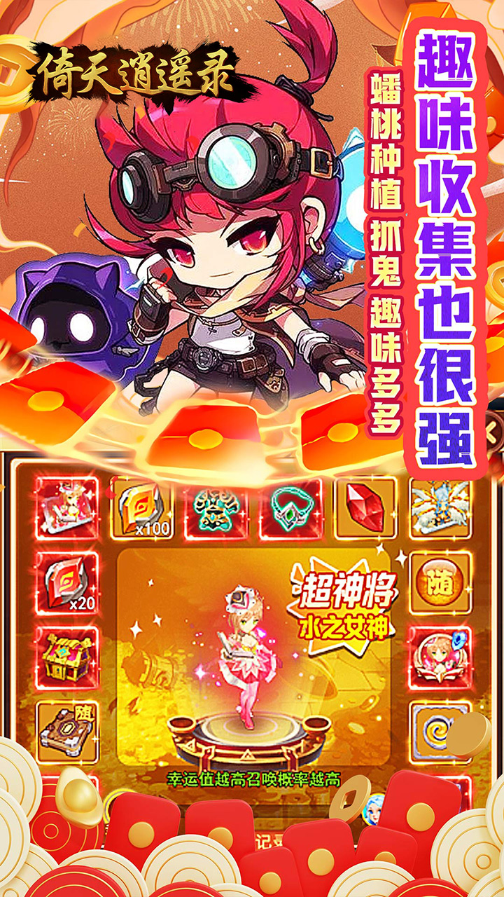 倚天逍遥录(逍遥纪0.05折)