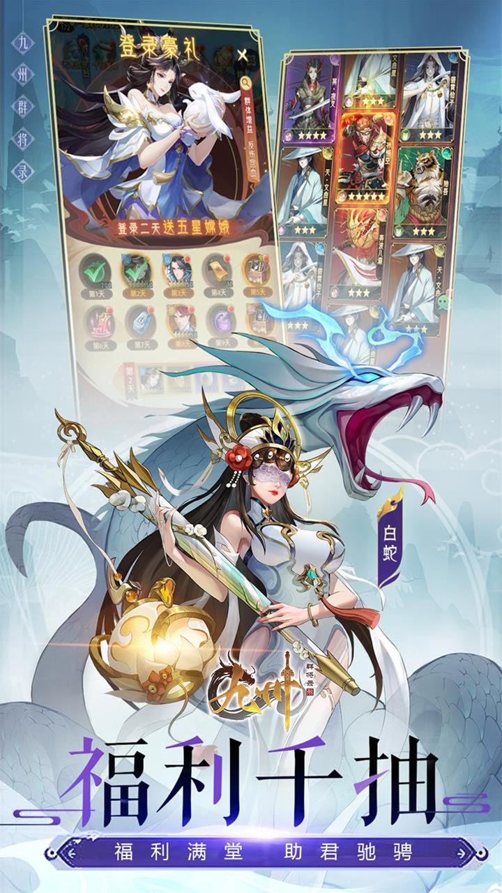 九州群将录(山海封神西游0.05折)