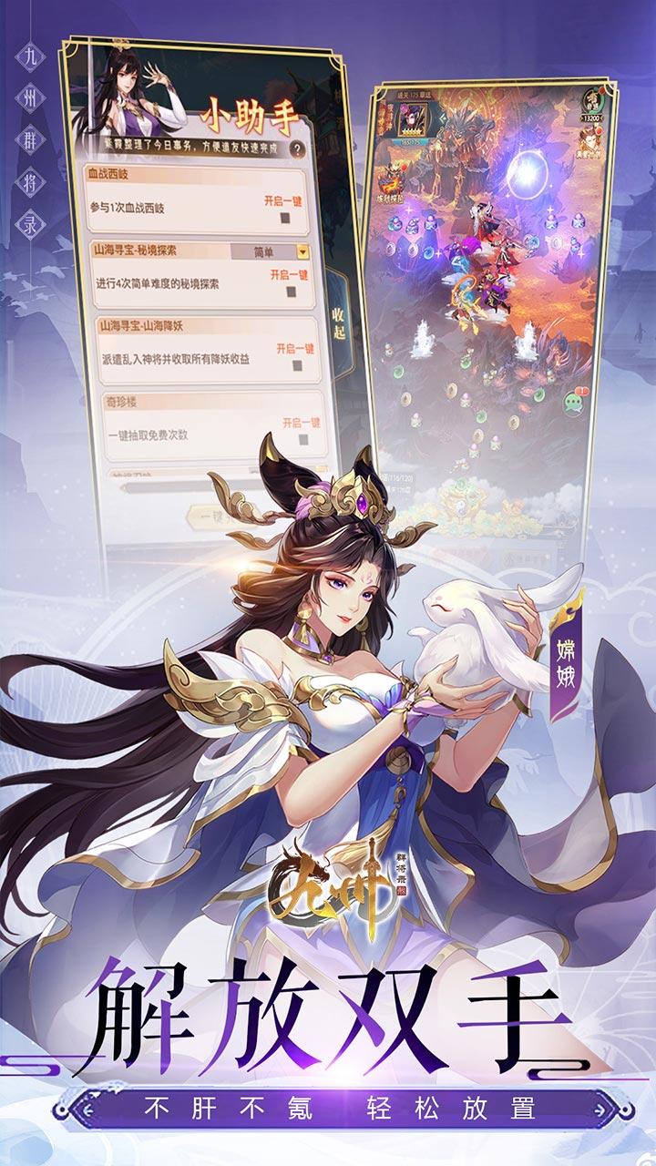 九州群将录(山海封神西游0.05折)