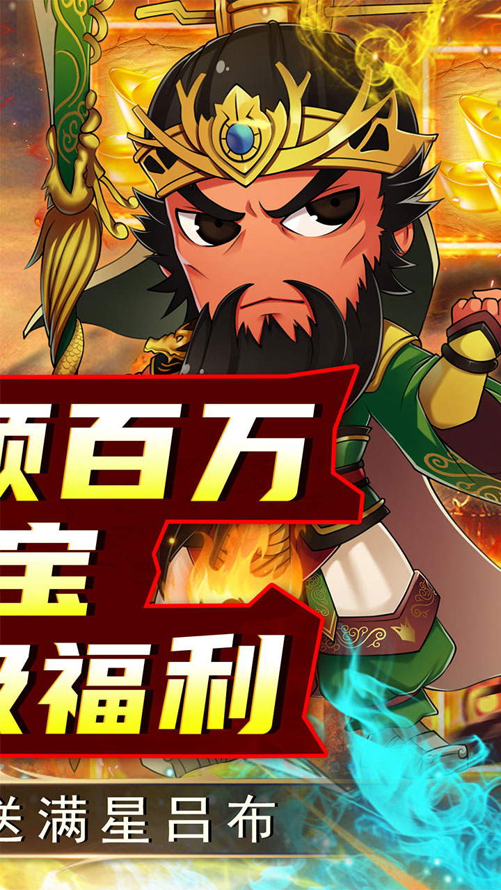 名将萌萌消(0.1折群雄争霸)