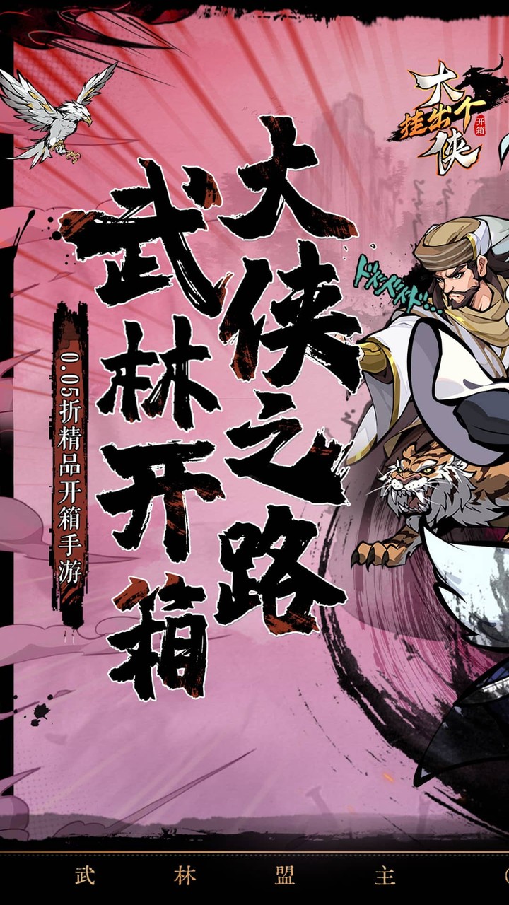挂出个大侠(0.05折每日千元代金)