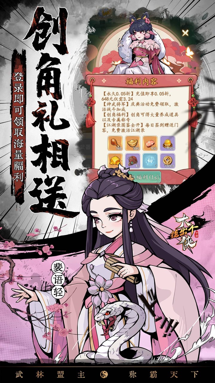 挂出个大侠(0.05折每日千元代金)