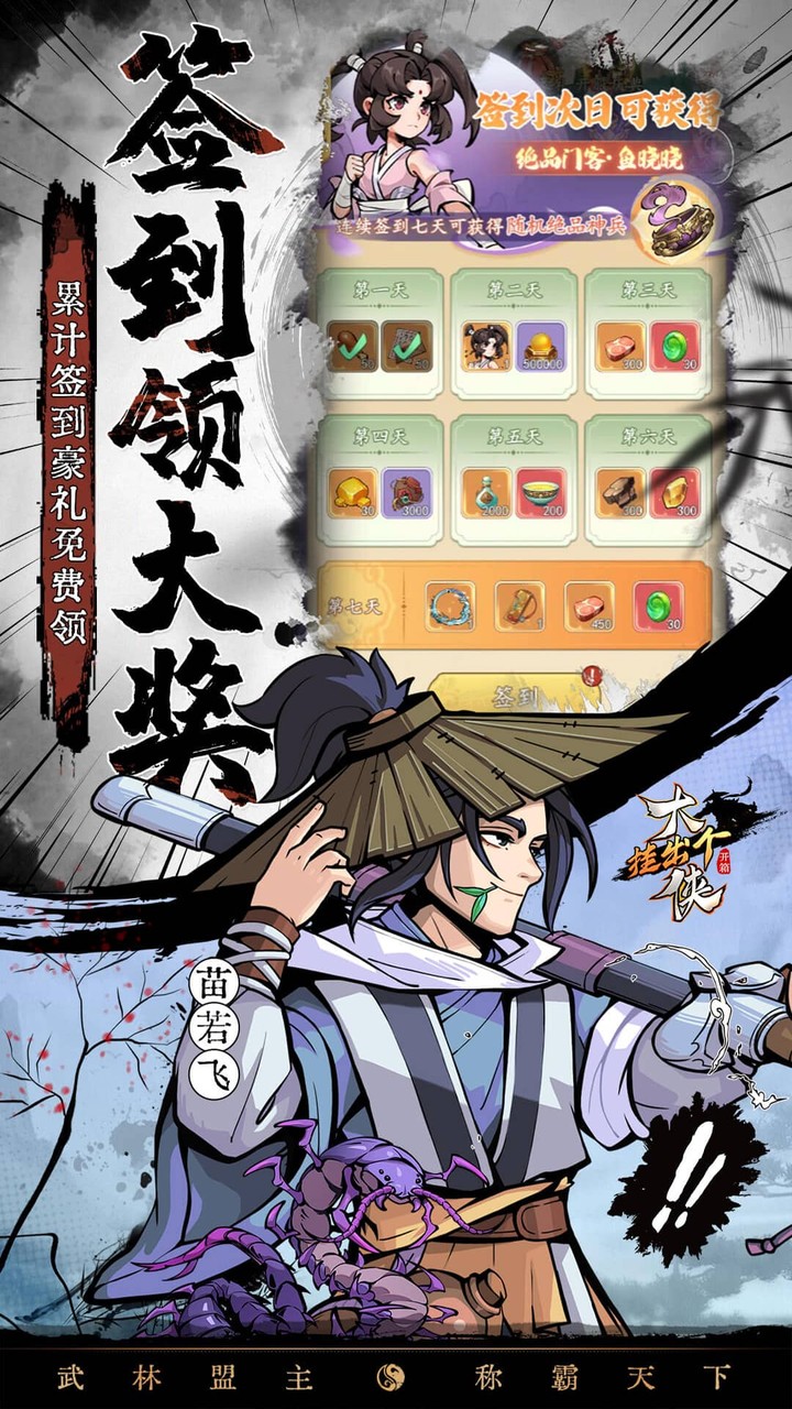 挂出个大侠(0.05折每日千元代金)