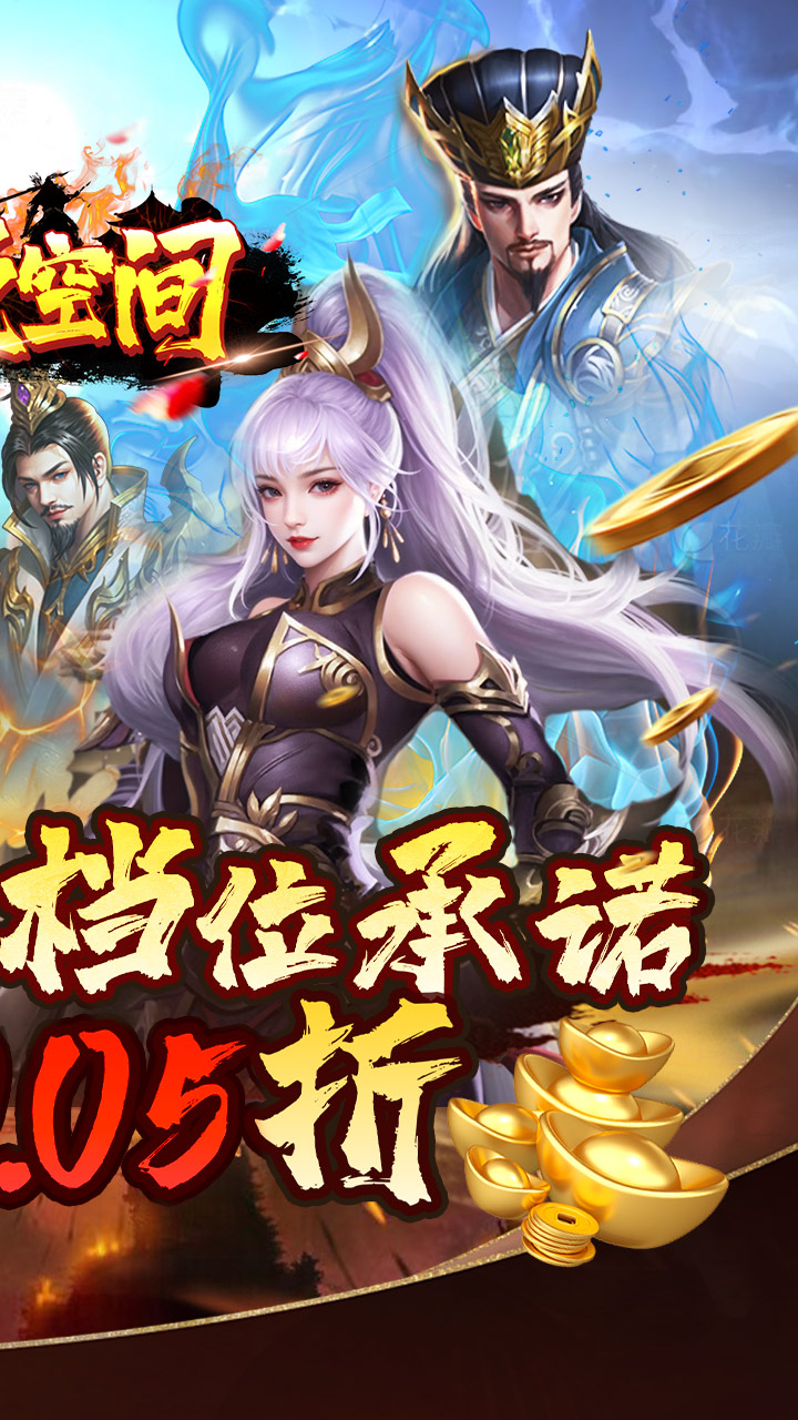 涂色空间(0.05折三国送海量红将)