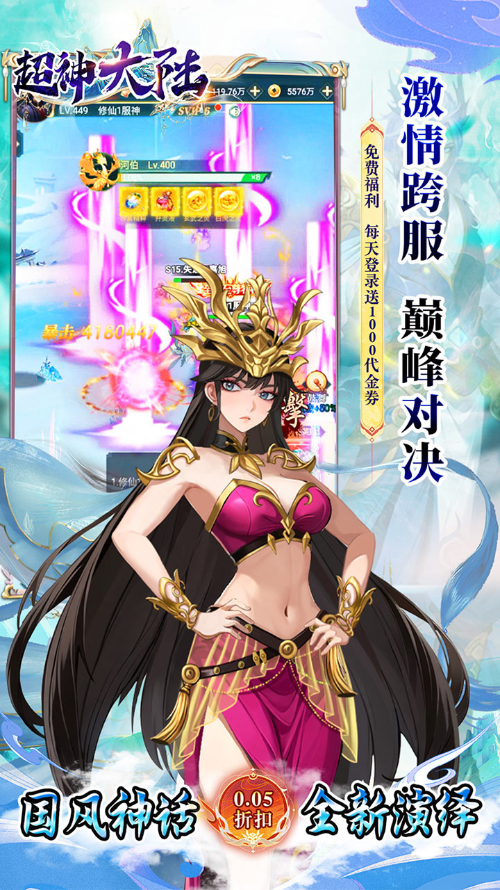 超神大陆(0.05折每日千元代金)
