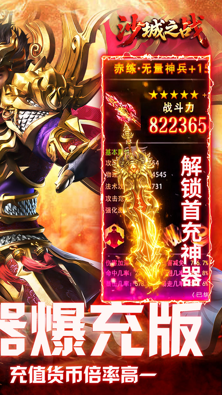 沙城之战(诛天神器爆充版)