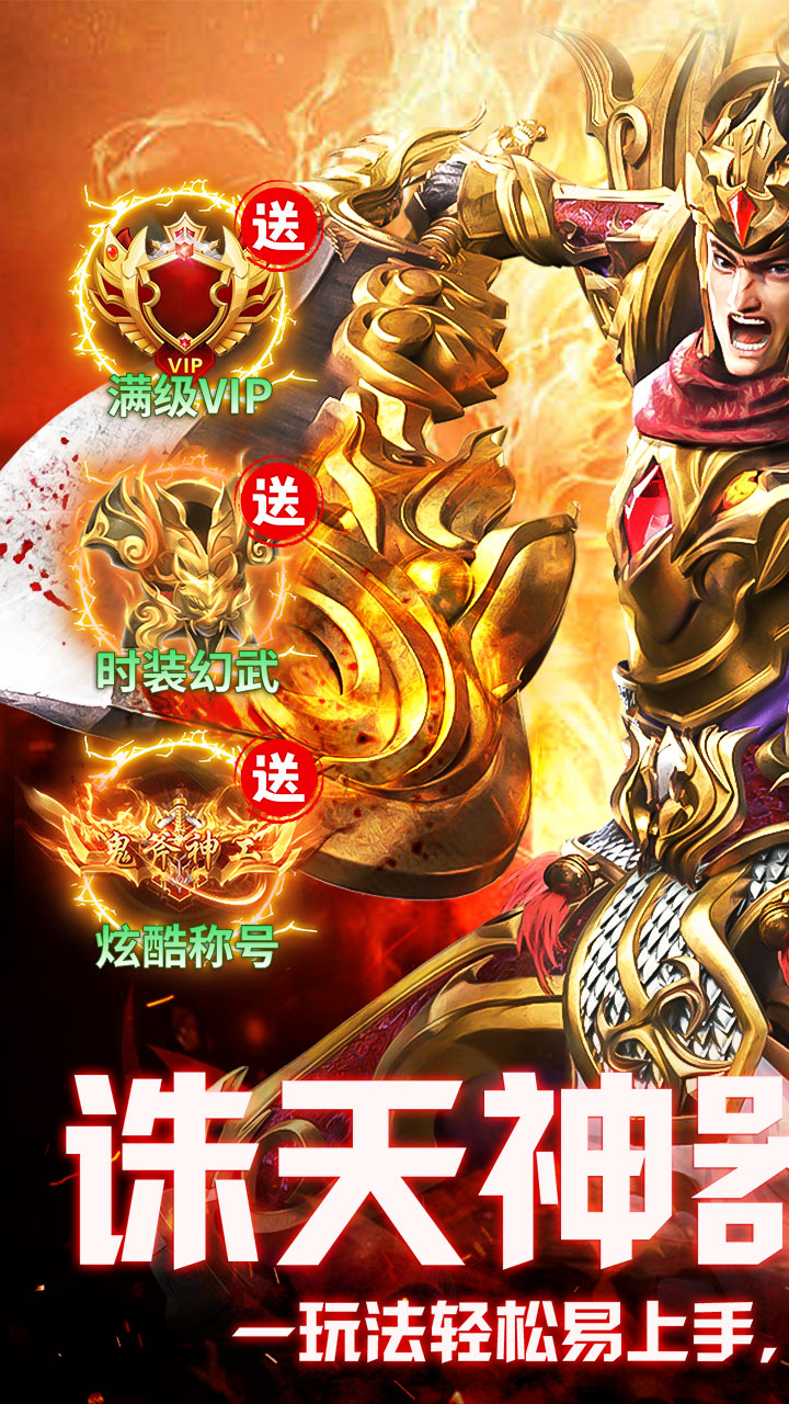 沙城之战(诛天神器爆充版)