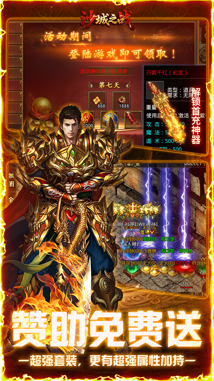 沙城之战(诛天神器爆充版)