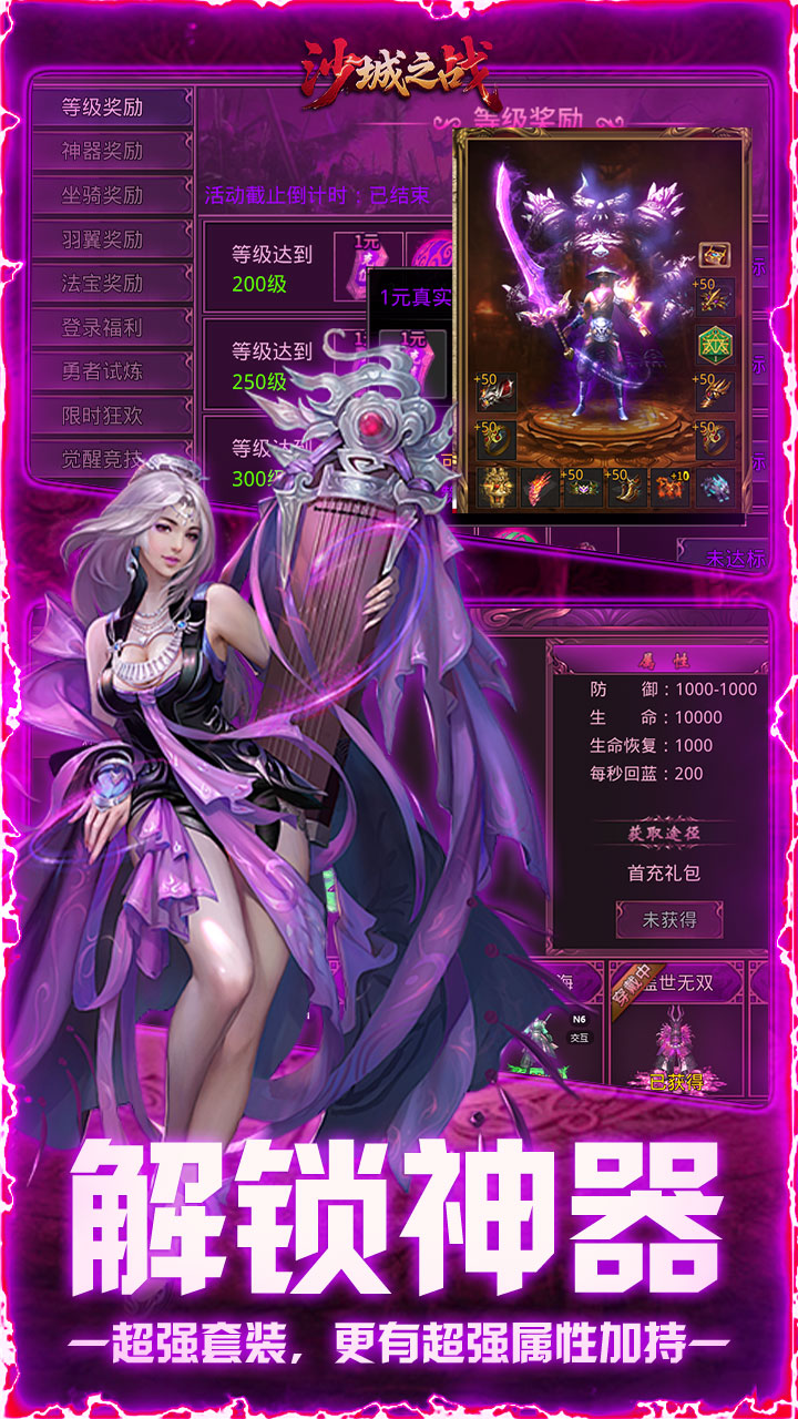 沙城之战(诛天神器爆充版)