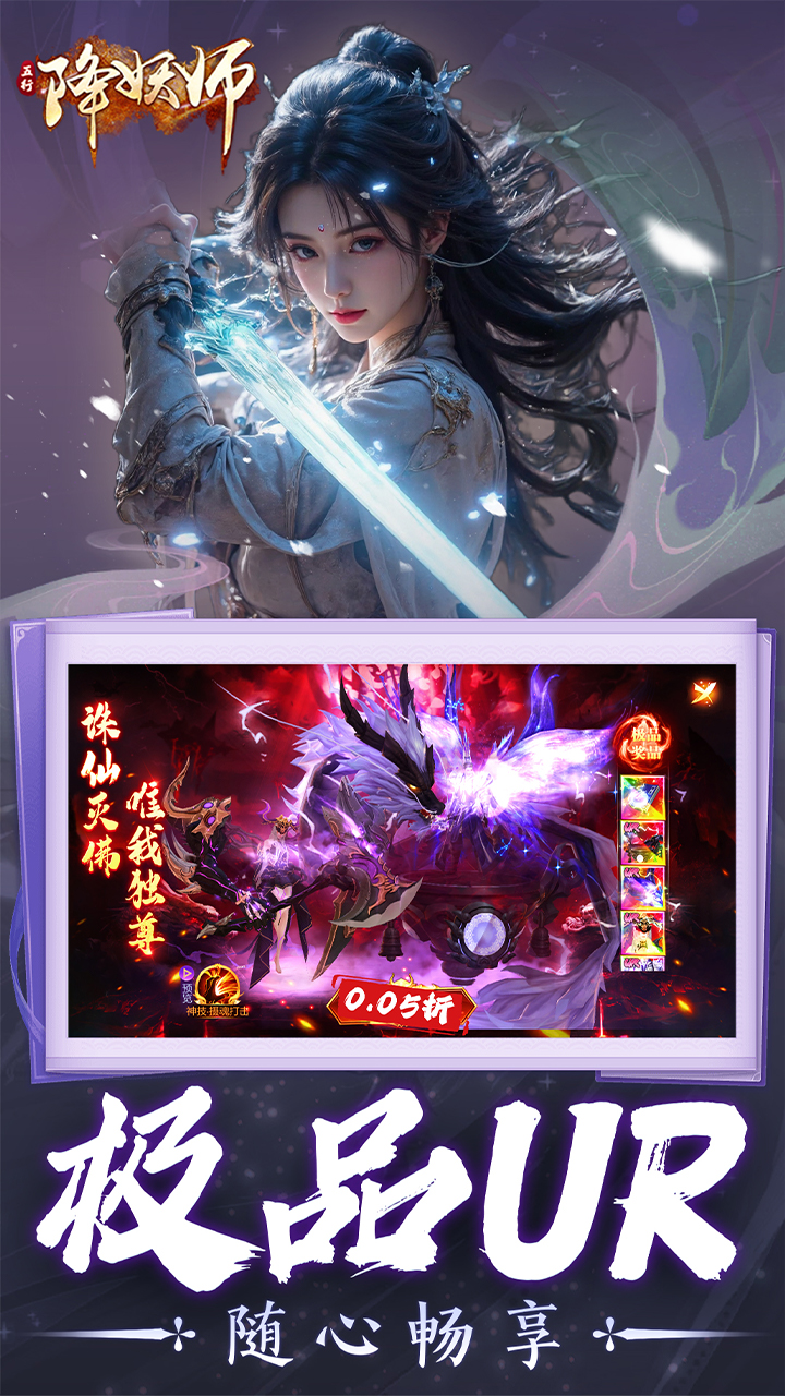 五行降妖师(0.05折十倍返充值)