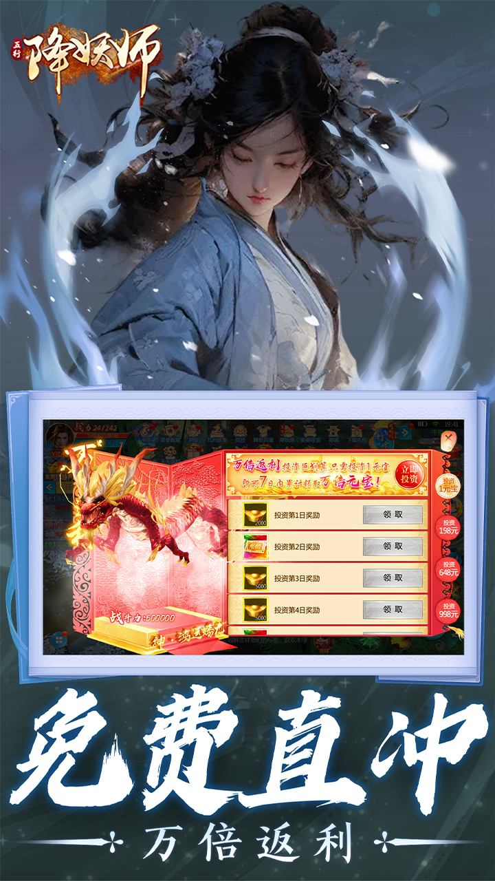 五行降妖师(0.05折十倍返充值)
