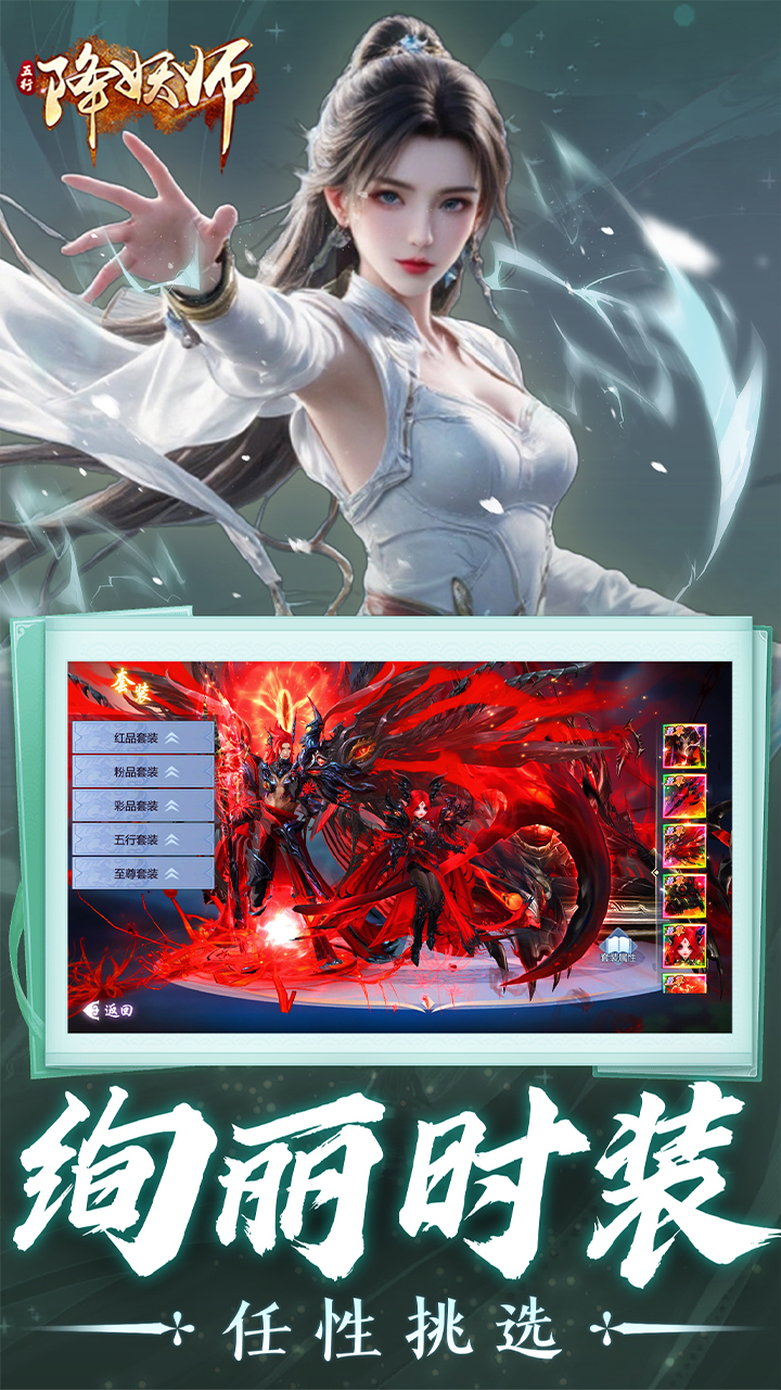 五行降妖师(0.05折十倍返充值)