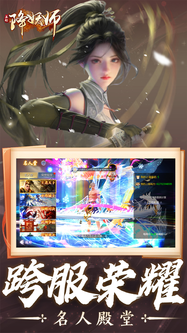 五行降妖师(0.05折十倍返充值)